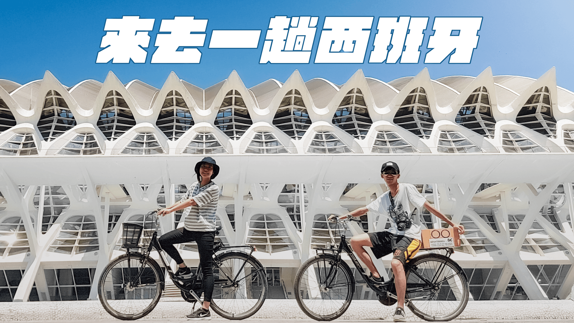 西班牙南法14日自由行